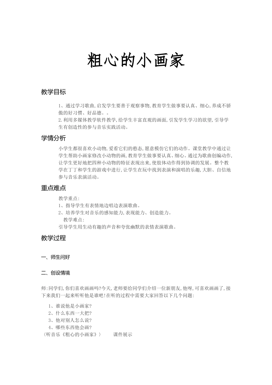 粗心的小画家教学设计_第1页