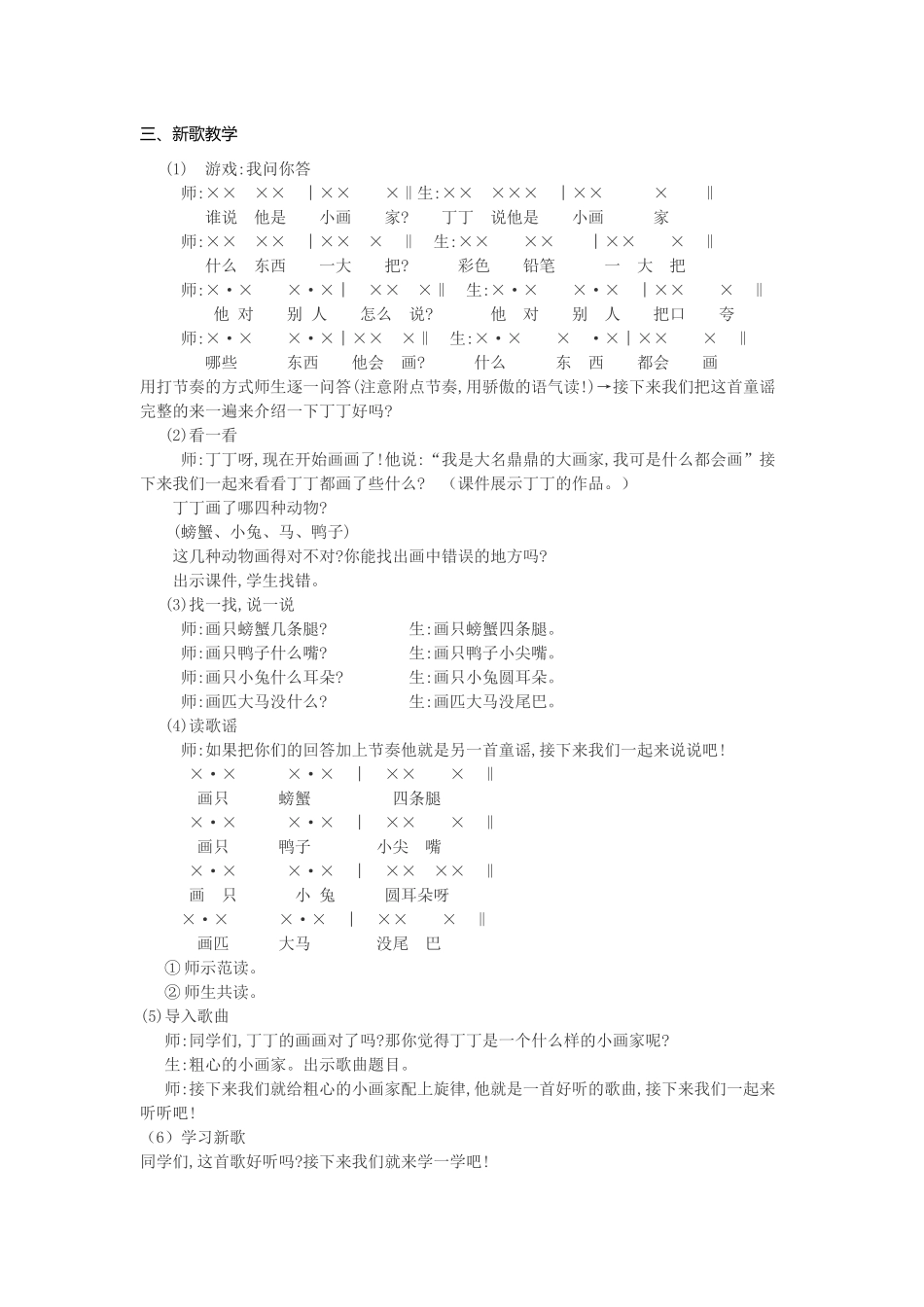 粗心的小画家教学设计_第2页