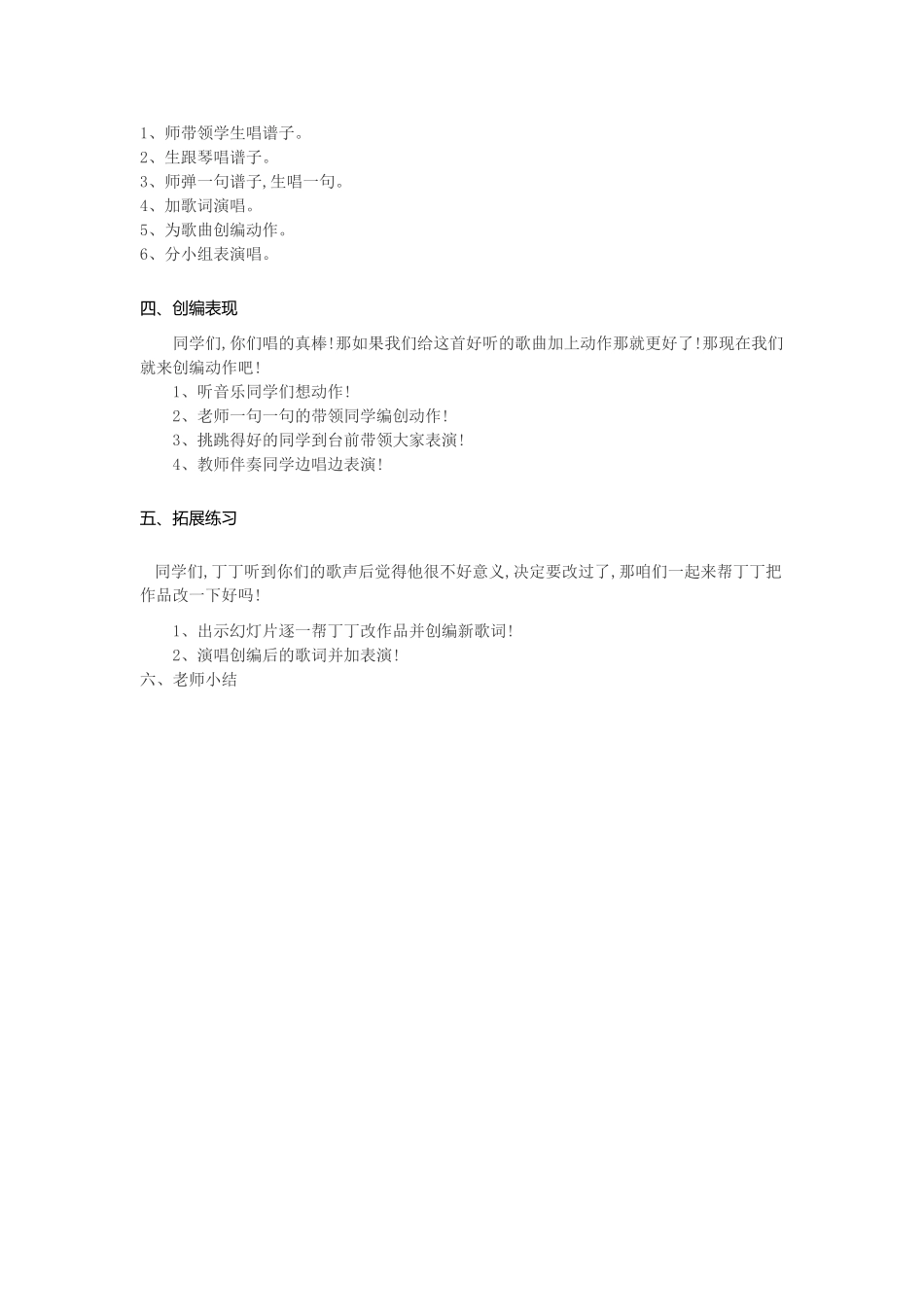 粗心的小画家教学设计_第3页