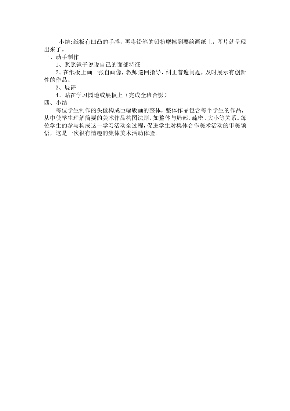 可爱的班集体教学设计_第2页