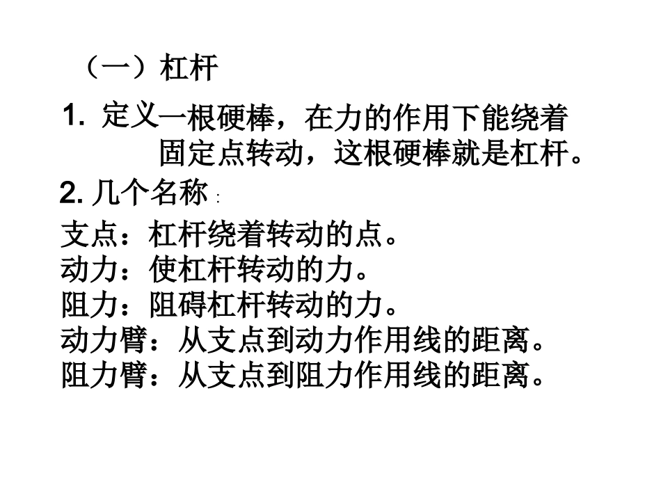 简单机械和功复习课件_第3页