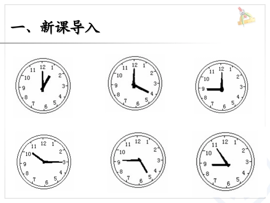 人教2011版小学数学三年级计算简单的经过时间_第2页