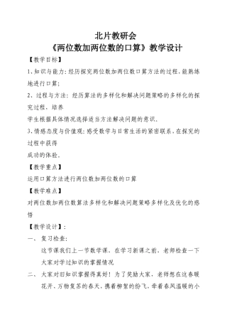 两位数加两位数的口算教学设计