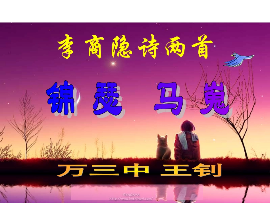 李商隐诗两首_第1页