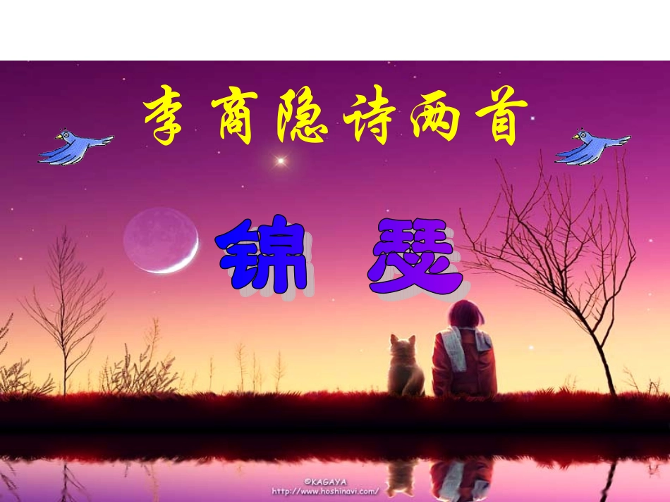 李商隐诗两首_第2页