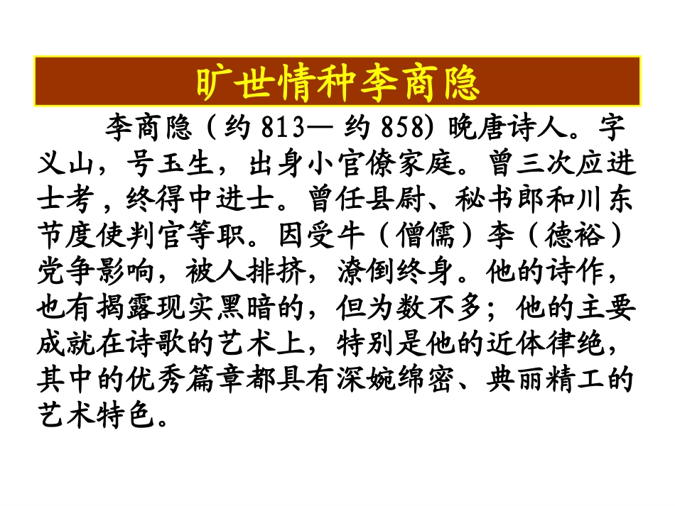 李商隐诗两首_第3页