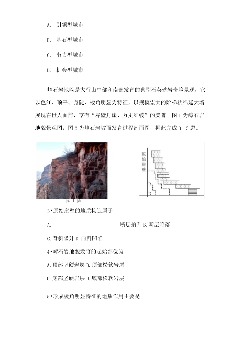 2022年普通高中学业水平选择性考试地理预测题 _第2页