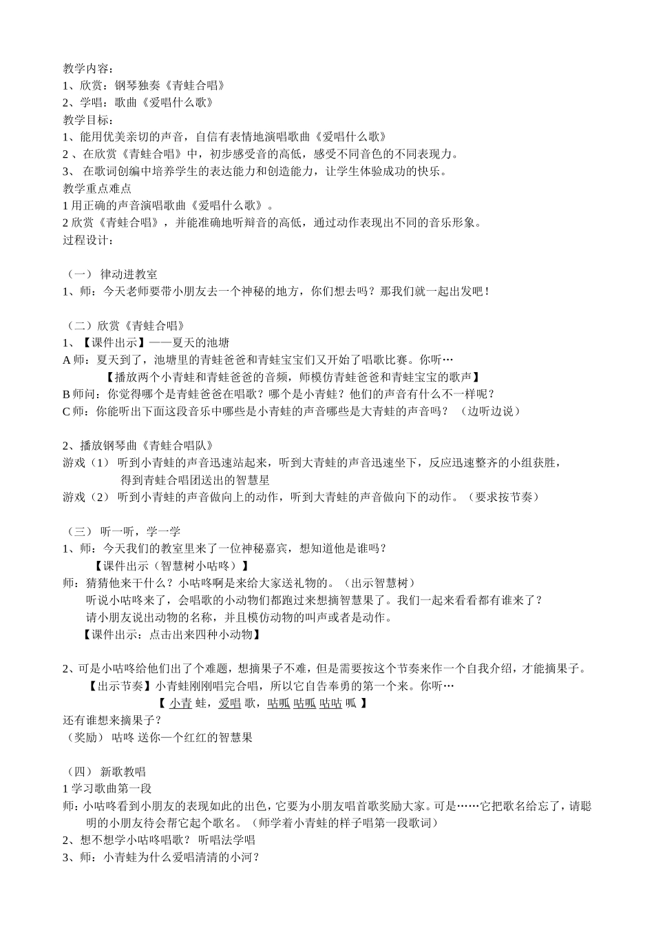 爱唱什么歌教案_第1页