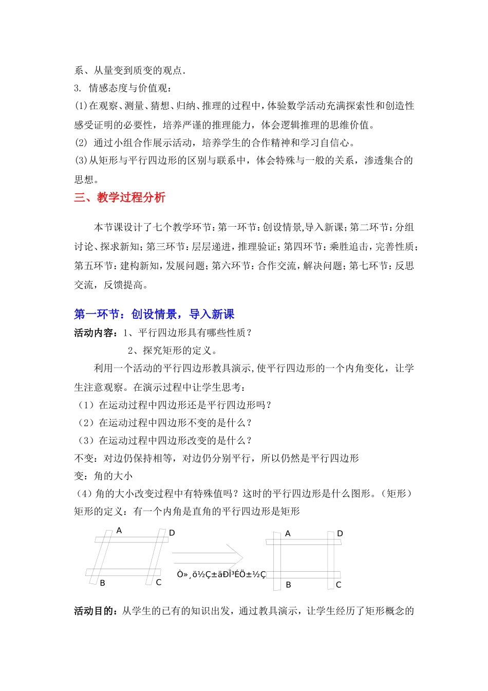 1.2矩形的性质和判定(1).2-矩形的性质与判定(一)_第2页
