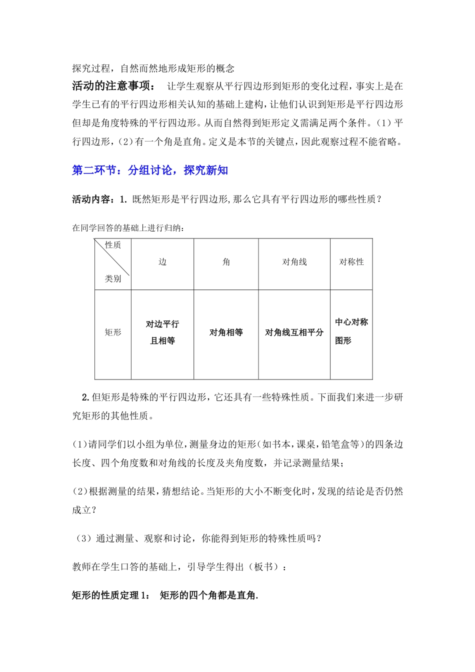 1.2矩形的性质和判定(1).2-矩形的性质与判定(一)_第3页