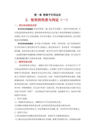 1.2矩形的性质和判定(1).2-矩形的性质与判定(一)