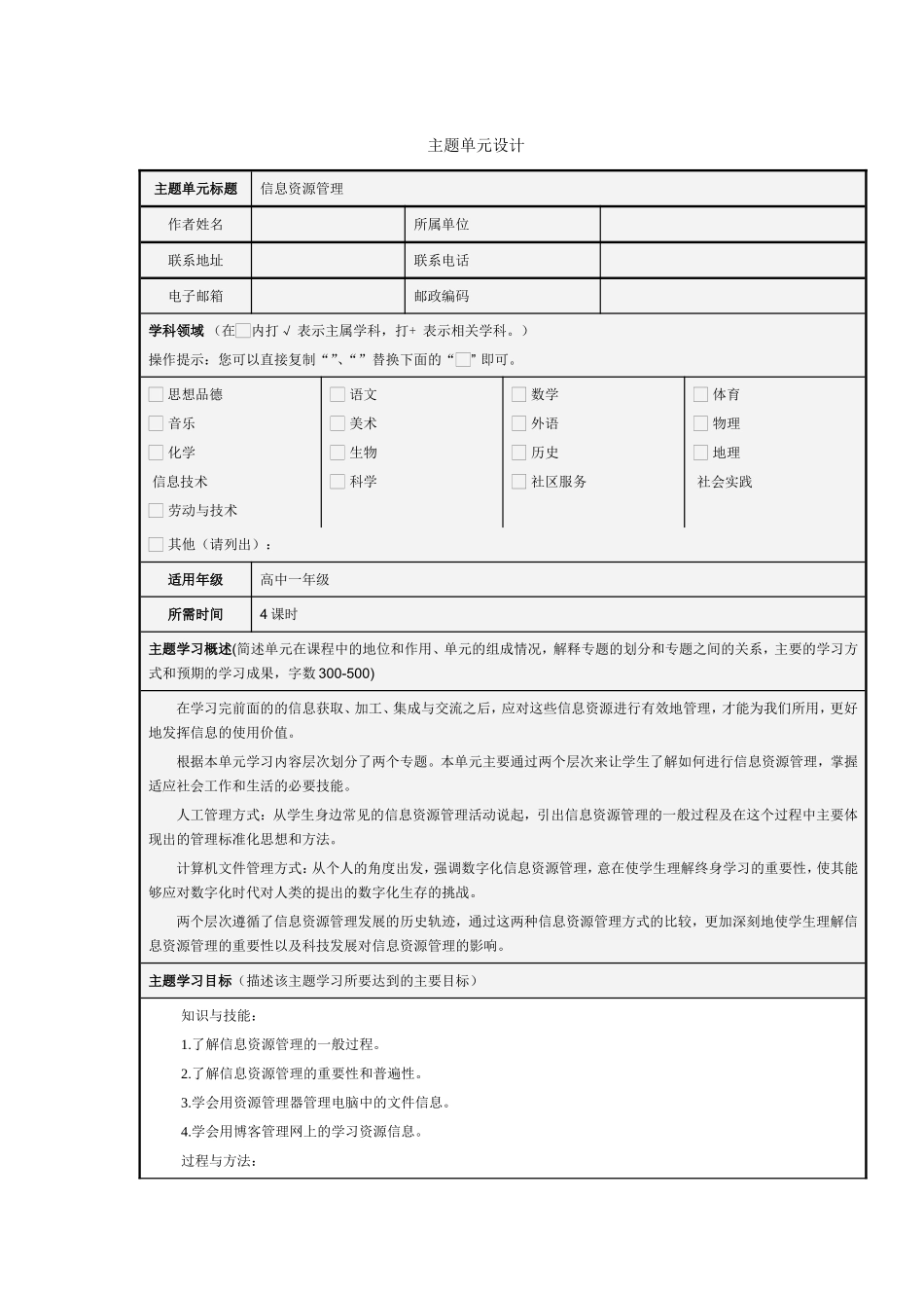 《信息资源管理》主题单元设计_第1页