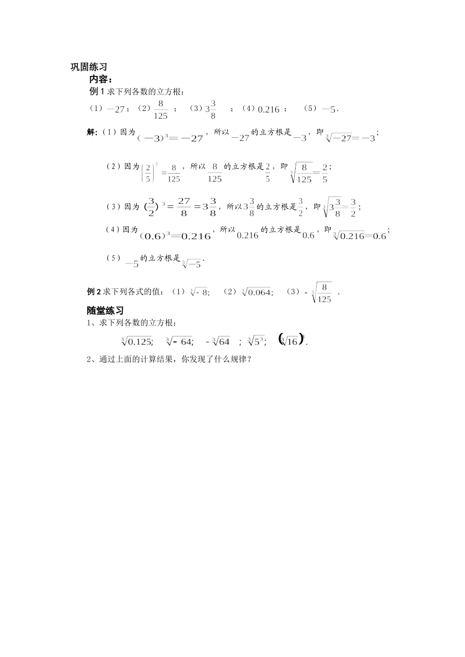 《立方根》练习_第1页