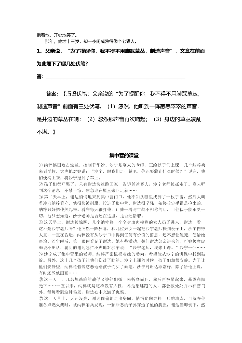 (部编)初中语文人教2011课标版七年级下册《带上她的眼睛》阅读资料_第2页