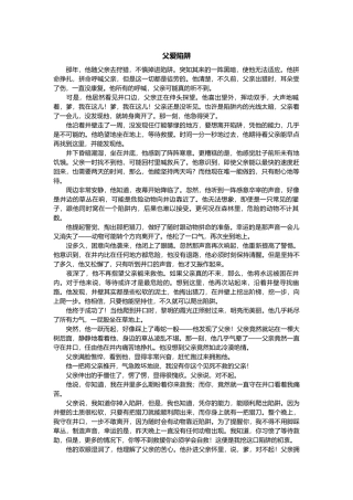 (部编)初中语文人教2011课标版七年级下册《带上她的眼睛》阅读资料