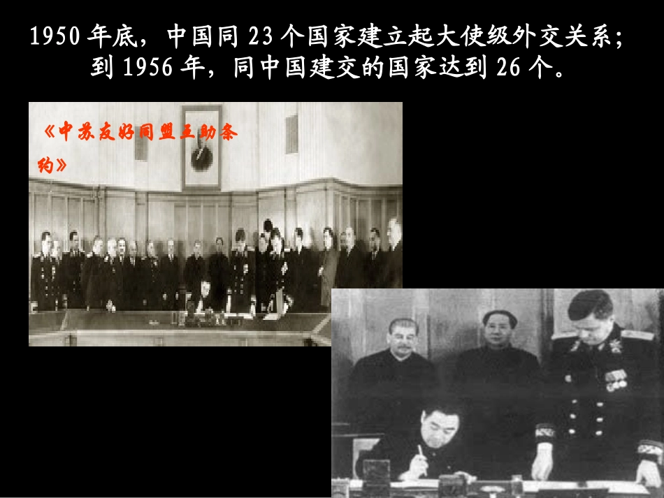 第20课世界舞台上的中国_第3页