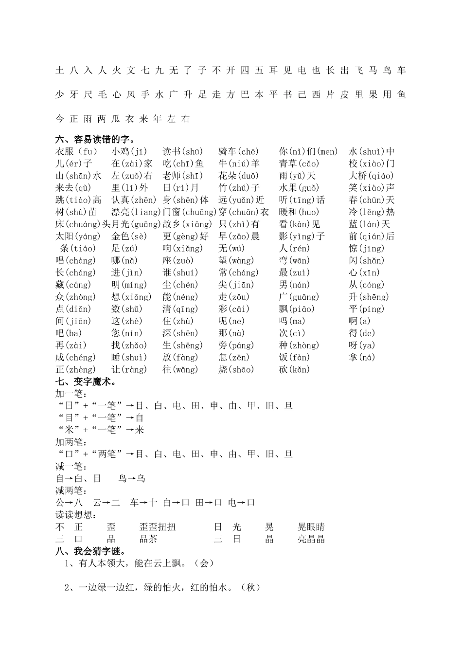 一年级教材梳理——专项部分-字词_第2页