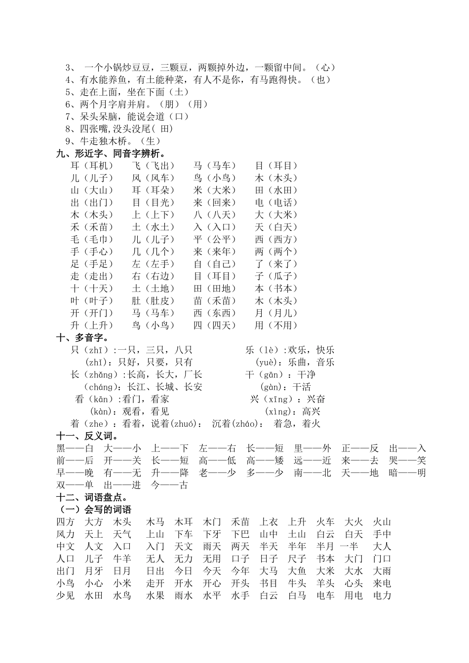 一年级教材梳理——专项部分-字词_第3页