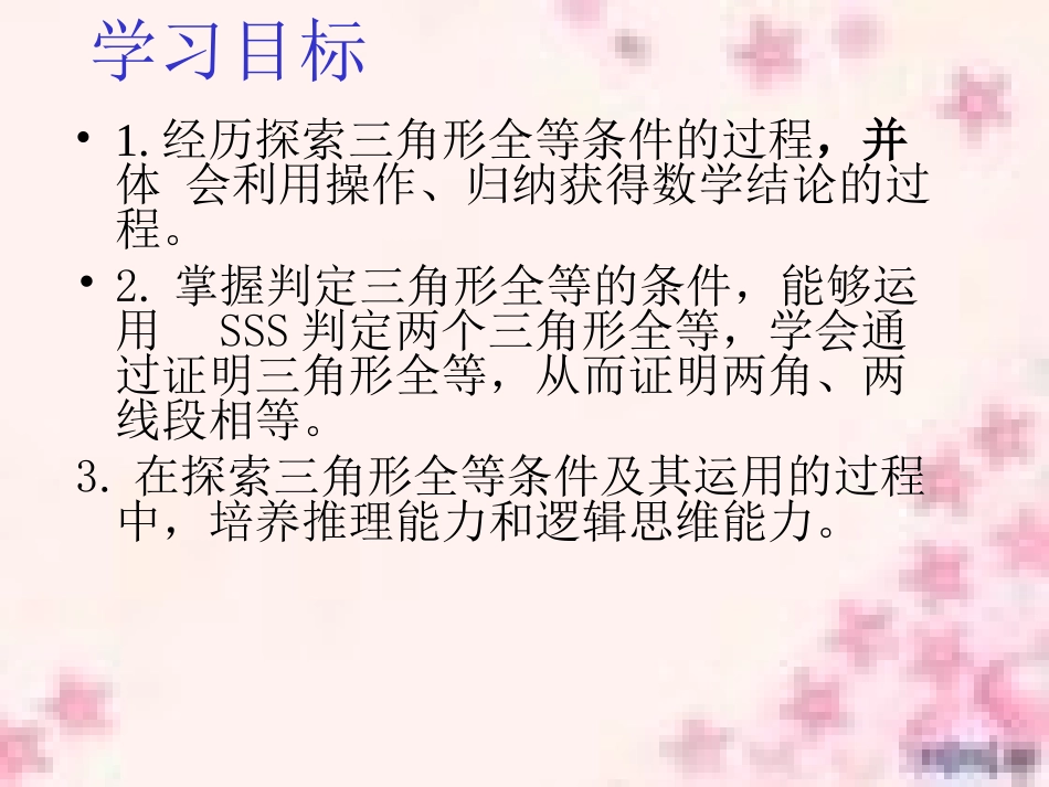 三角形全等SSS_第2页