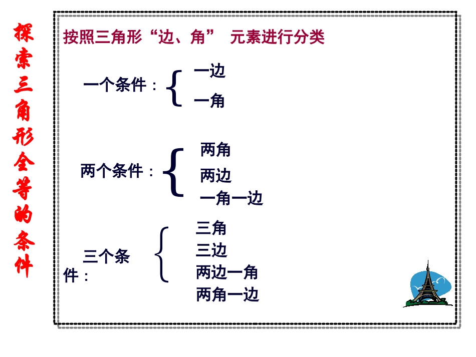 三角形全等SSS_第3页
