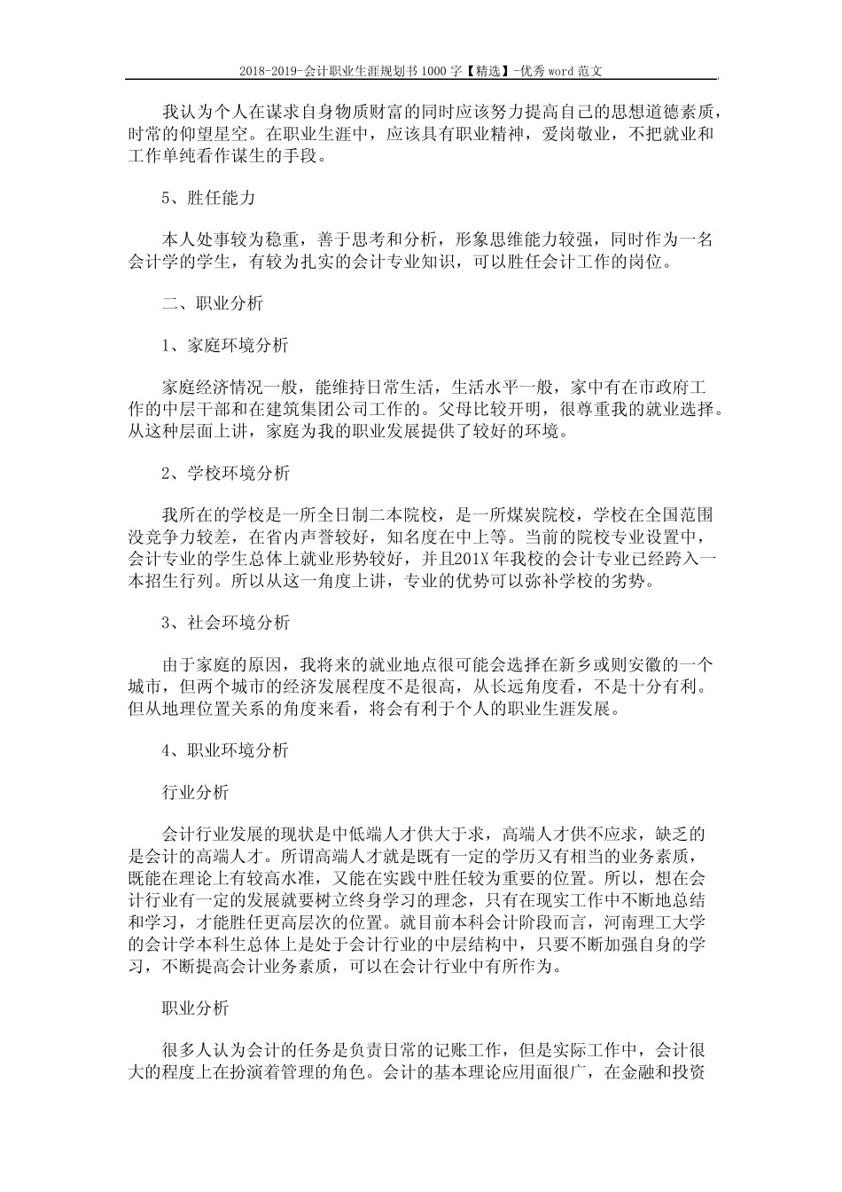 2018-2019-会计职业生涯规划书1000字【精选】-优秀word范文 (8页)_第2页