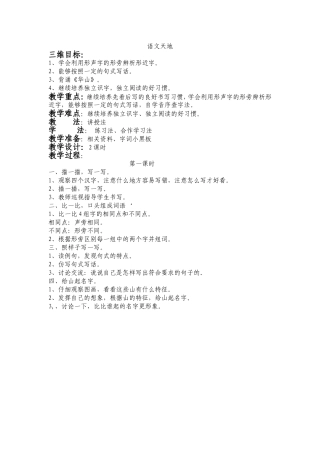 语文天地(一)