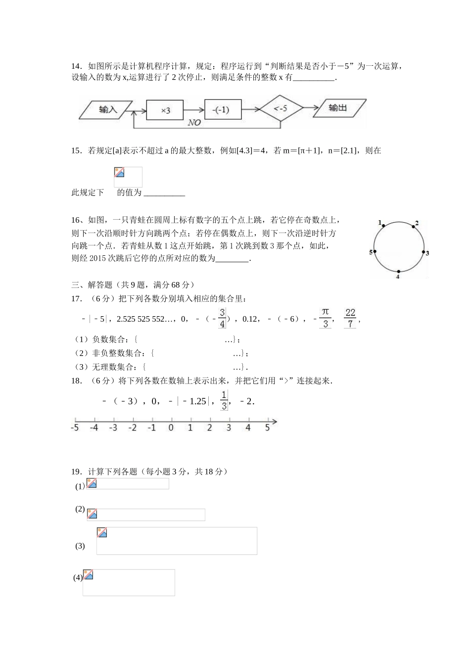 江苏省泰中附中2018年七年级数学10月月考试题_第2页