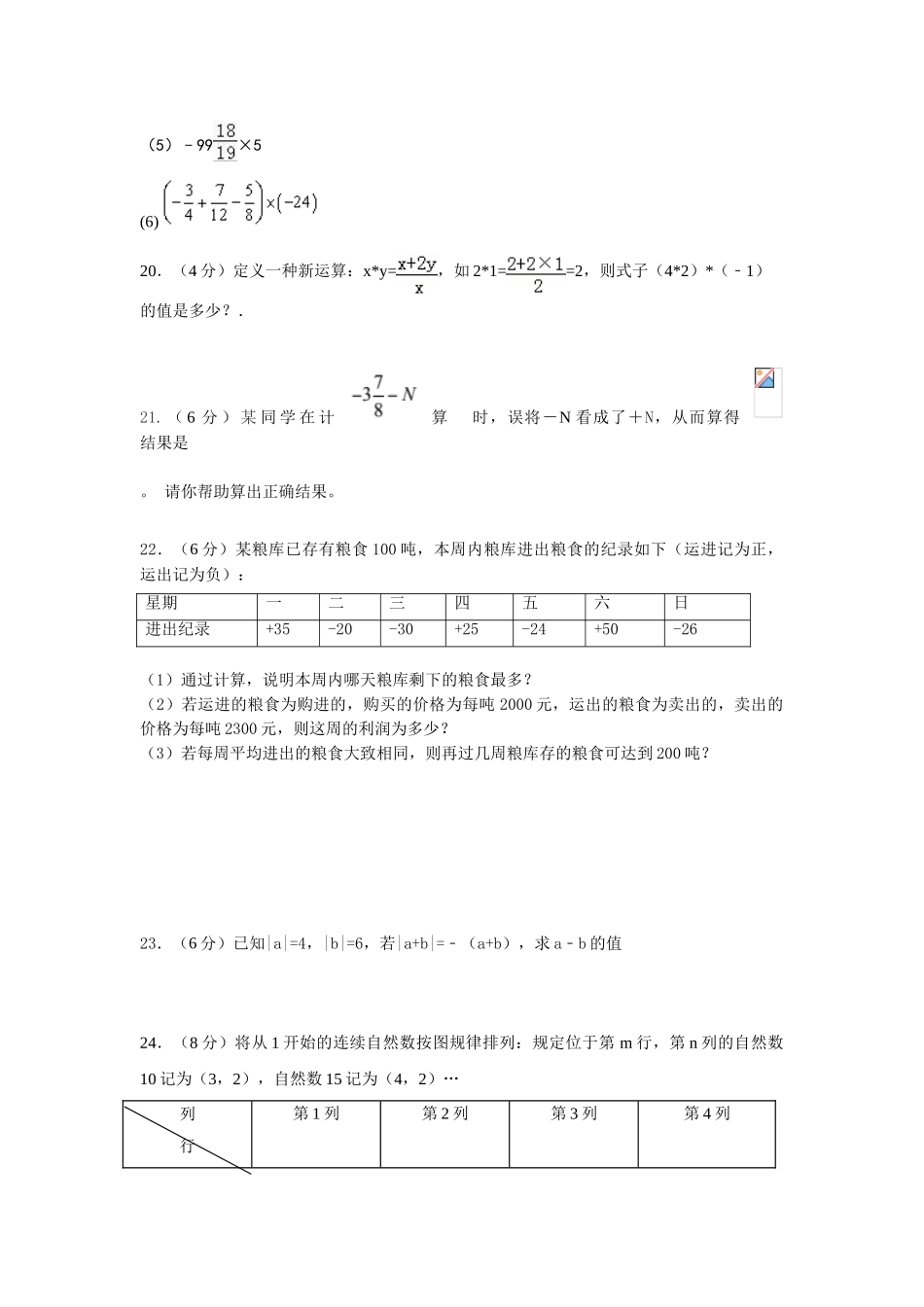 江苏省泰中附中2018年七年级数学10月月考试题_第3页