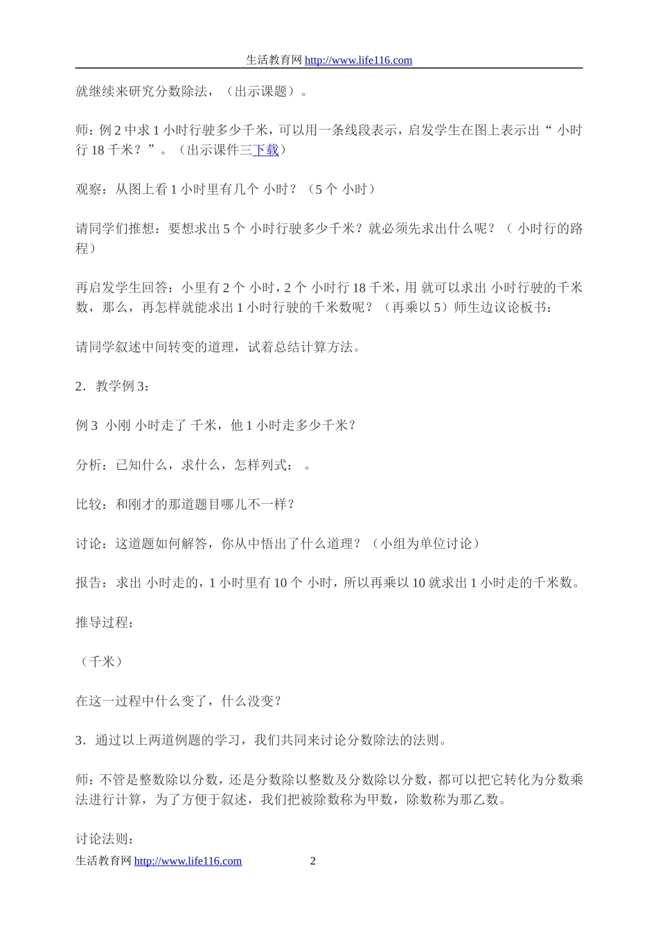 L3-4一个数除以分数教案_第2页