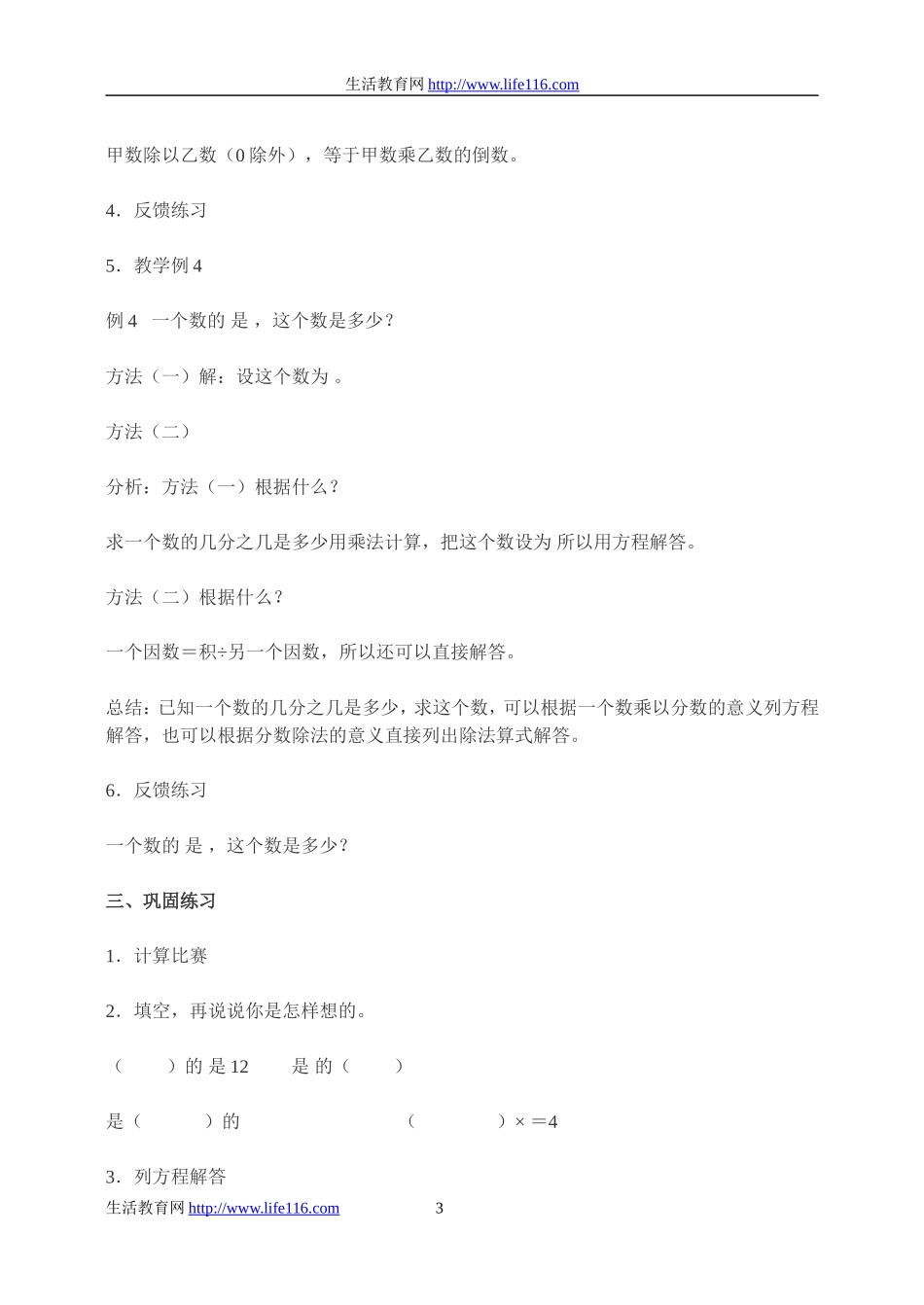 L3-4一个数除以分数教案_第3页