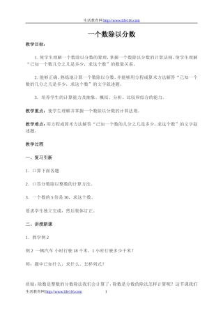L3-4一个数除以分数教案