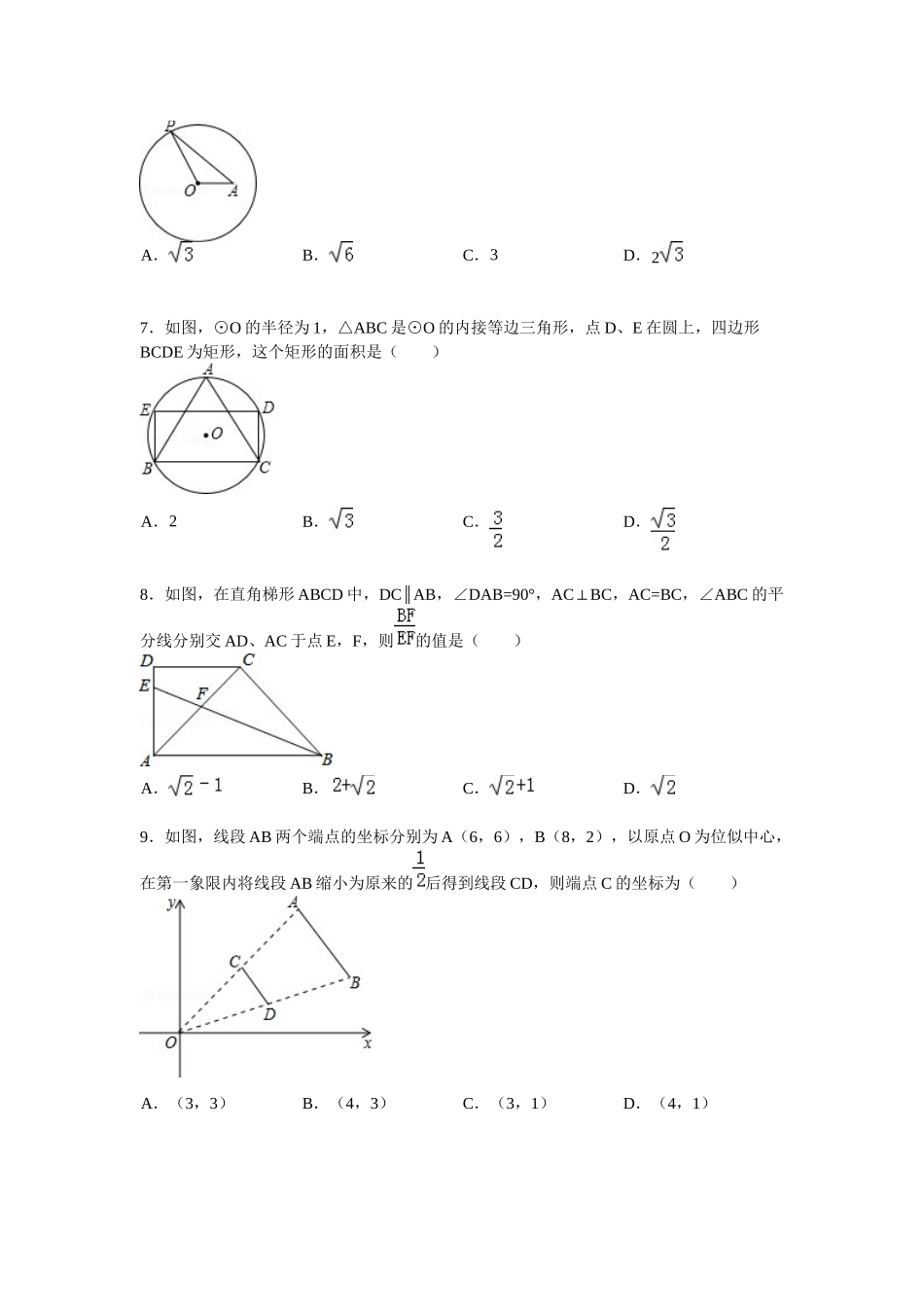 九年级上册数学试题-751566_第2页