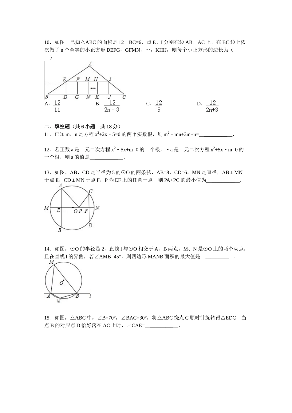 九年级上册数学试题-751566_第3页