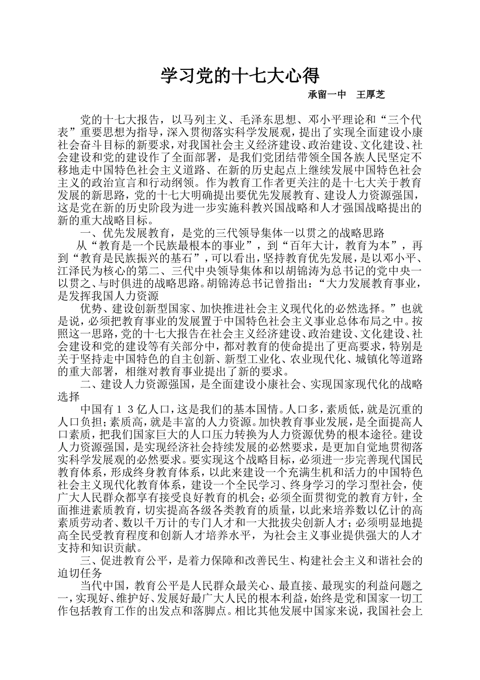 学习党的十七大心得_第1页
