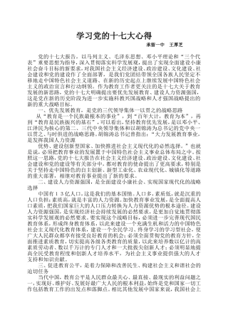 学习党的十七大心得