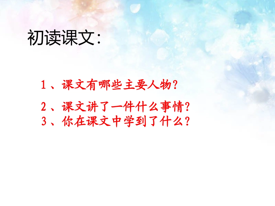 《杨震暮夜却金》课件2_第2页