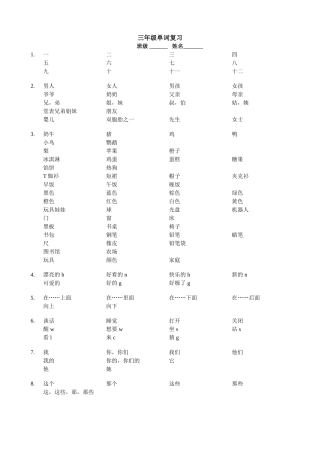 三年级单词复习