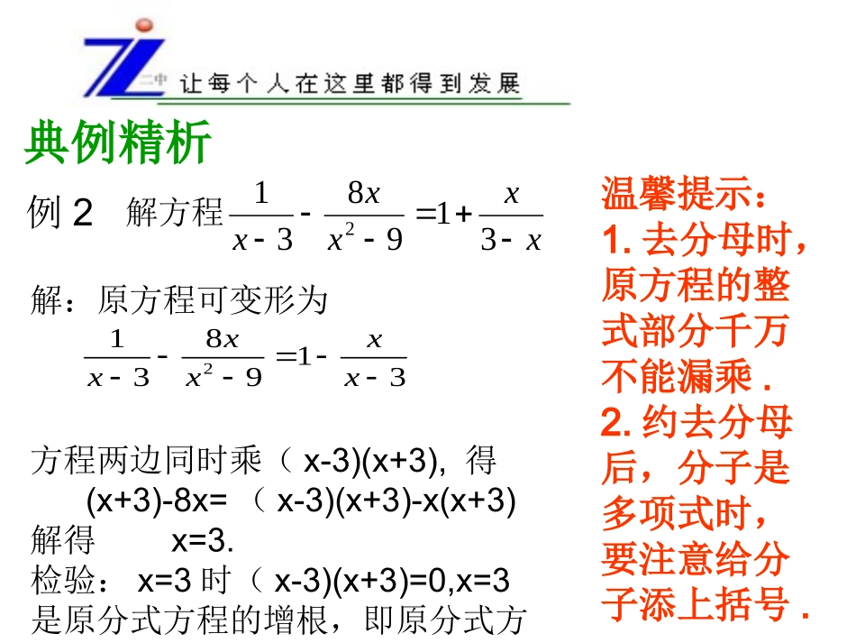 16.3.1分式方程(2)_第2页