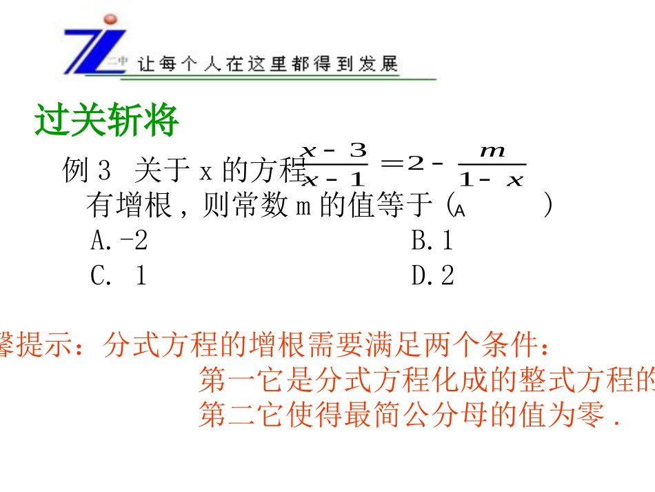 16.3.1分式方程(2)_第3页