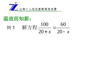 16.3.1分式方程(2)
