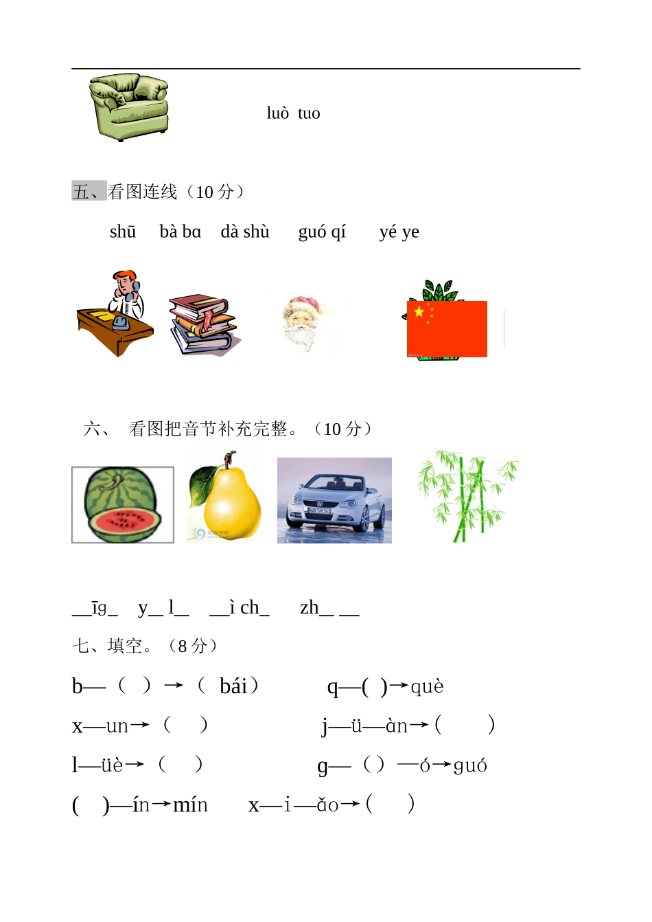 (修正后)小学一年级语文上册汉语拼音练习题_第2页