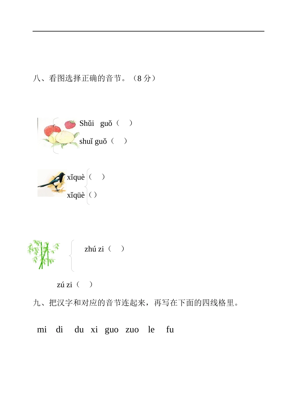 (修正后)小学一年级语文上册汉语拼音练习题_第3页