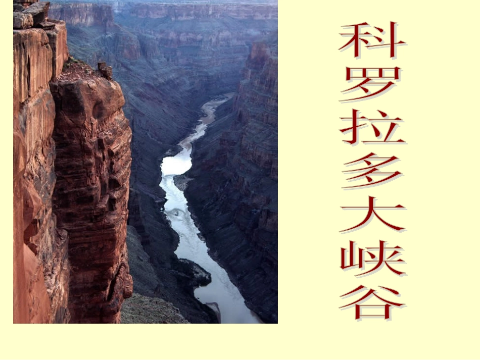 五年级上音乐课件-大峡谷组曲暴风雨-人音版_第1页