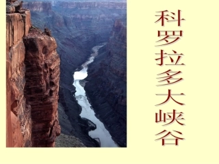 五年级上音乐课件-大峡谷组曲暴风雨-人音版