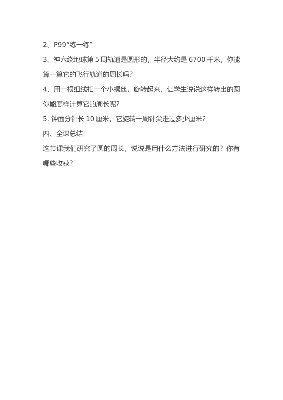 第三课时：圆的周长_第3页