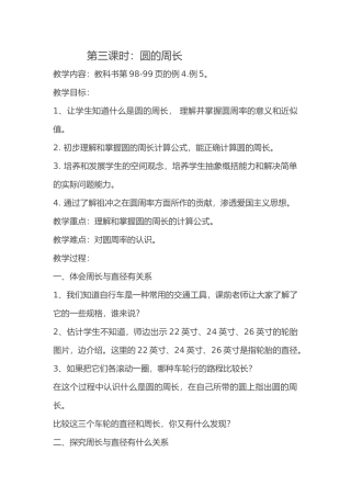 第三课时：圆的周长