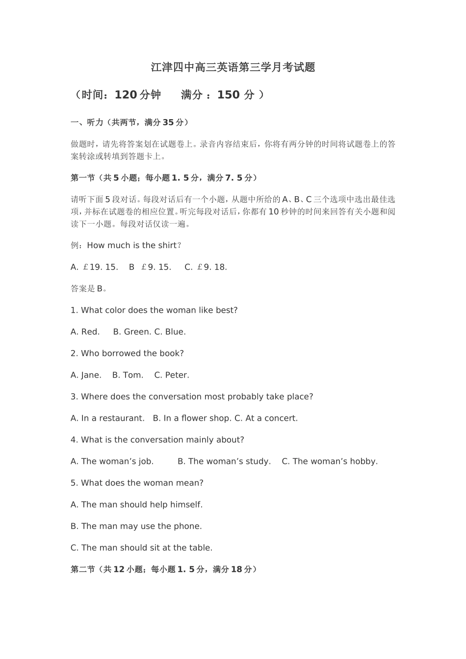 江津四中高三英语考试_第1页