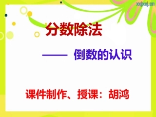 分数除法(六上、2015、9)