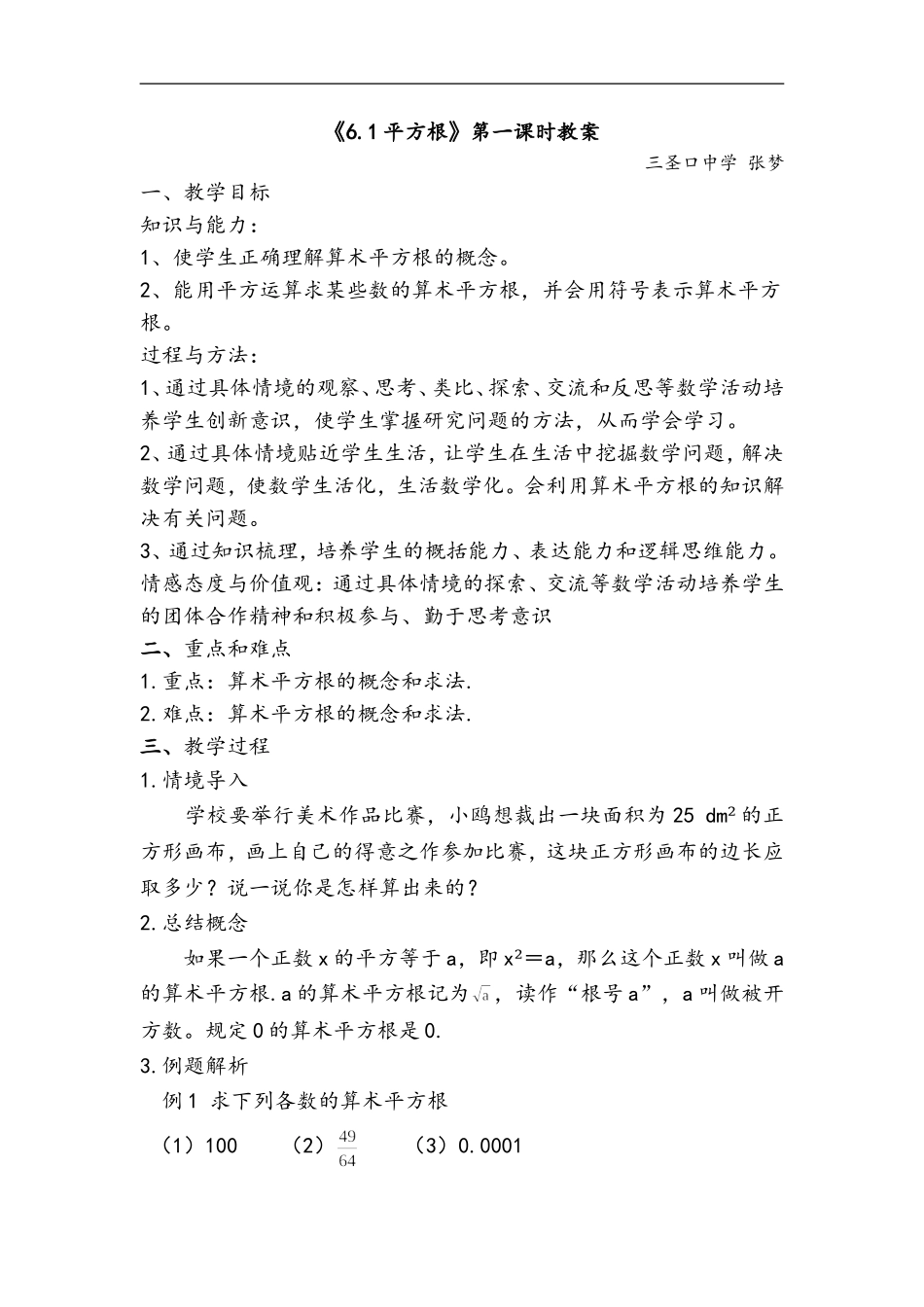 6.1平方根-第1课时_第1页