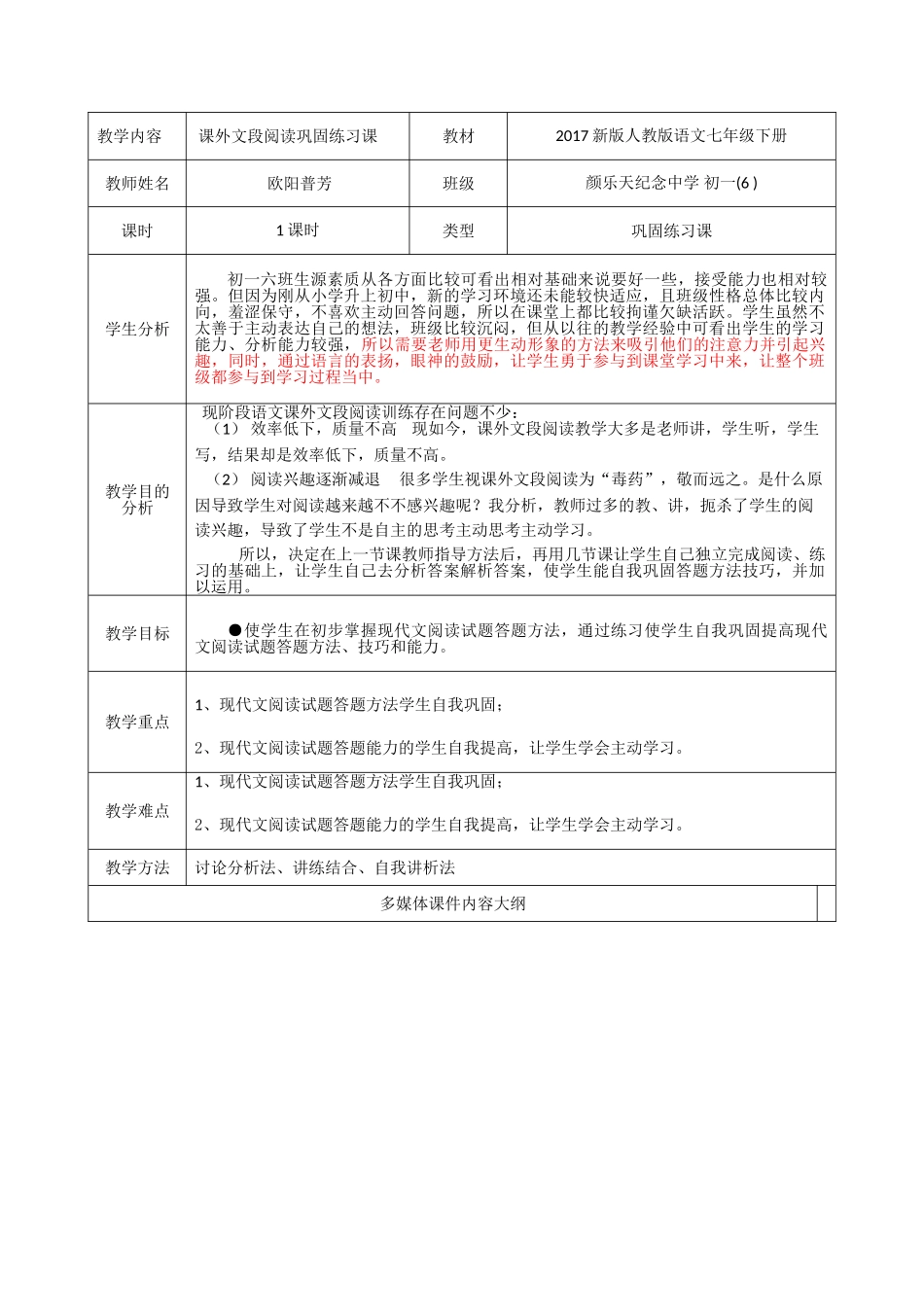 (部编)初中语文人教2011课标版七年级下册《红橘甜了》课外阅读巩固练习课教学设计_第1页